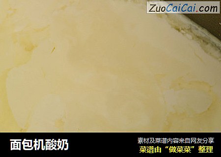 面包机酸奶
