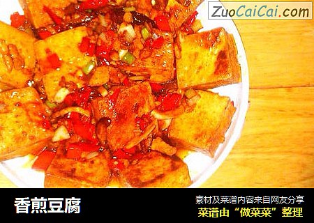 香煎豆腐