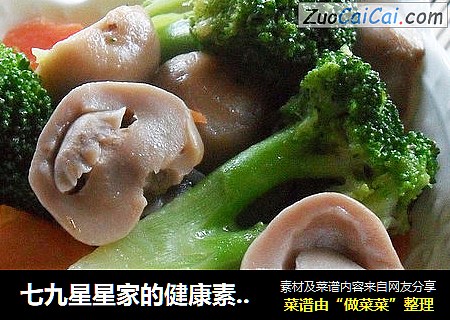 七九星星家的健康素菜——草菇炒西兰花