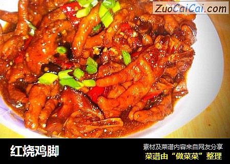 红烧鸡脚