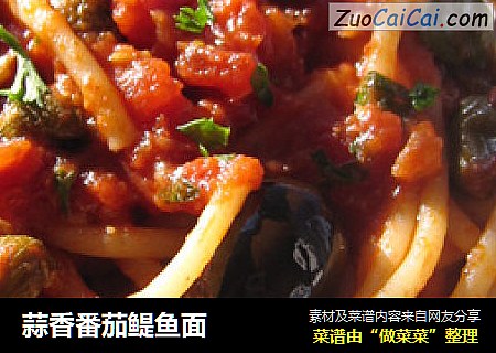 蒜香番茄鳀鱼面