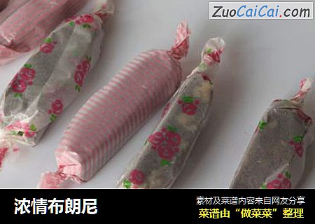 浓情布朗尼