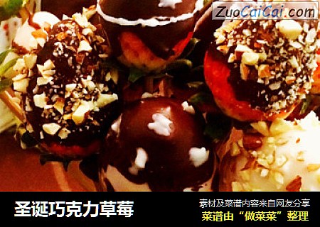圣诞巧克力草莓