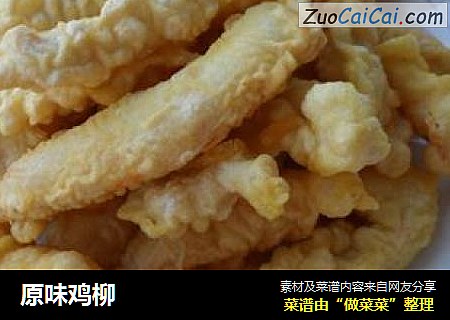 原味鸡柳