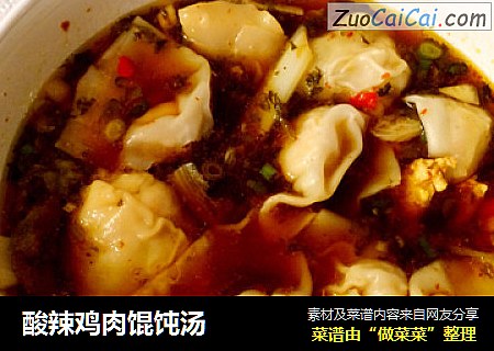 酸辣鸡肉馄饨汤