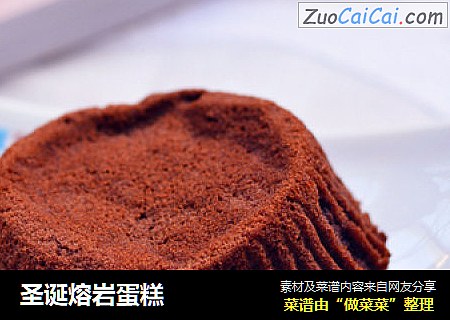 圣诞熔岩蛋糕