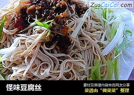 怪味豆腐丝