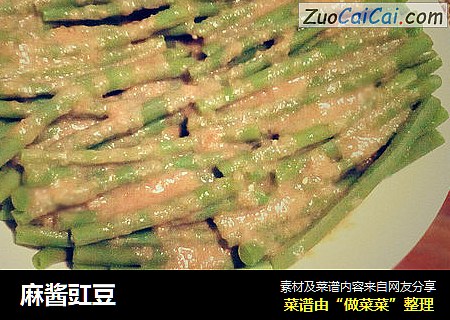 麻酱豇豆