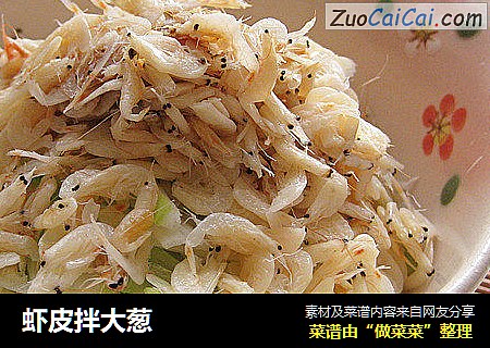 虾皮拌大葱