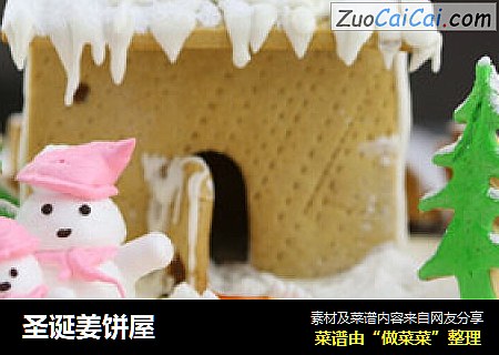 圣诞姜饼屋