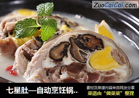 七星肚—自动烹饪锅食谱