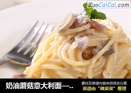 奶油蘑菇意大利面—捷赛私房菜