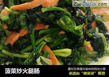菠菜炒火腿肠