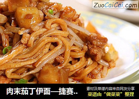 肉末茄丁伊面—捷赛私房菜