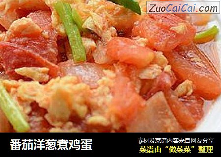 番茄洋葱煮鸡蛋