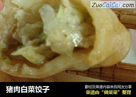 猪肉白菜饺子