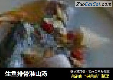 生鱼排骨淮山汤