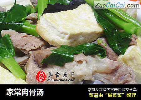 家常肉骨汤