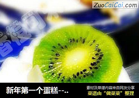 新年第一个蛋糕---奶油戚风蛋糕