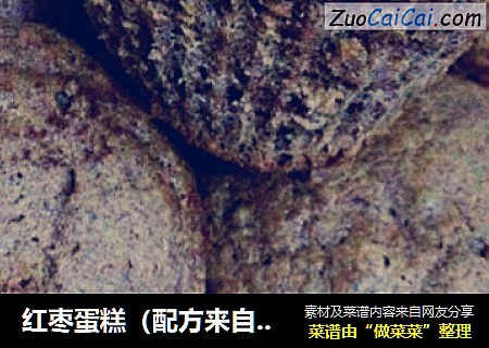 红枣蛋糕（配方来自爱美食的小肚子）