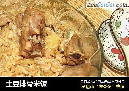 土豆排骨米饭