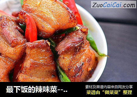 最下饭的辣味菜-----线椒五花肉