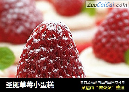 圣诞草莓小蛋糕