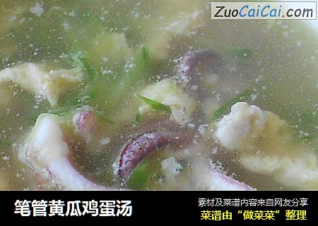 笔管黄瓜鸡蛋汤