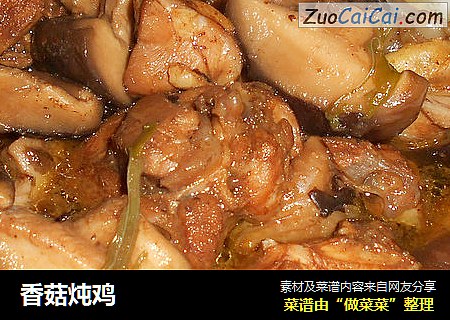 香菇炖鸡