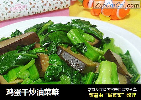 鸡蛋干炒油菜蕻