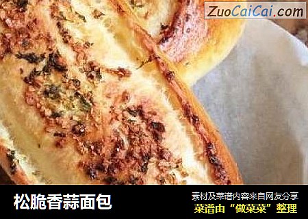 松脆香蒜面包