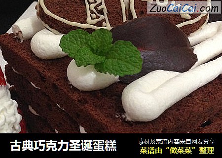 古典巧克力圣诞蛋糕