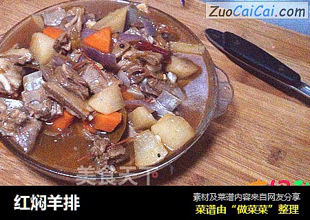 红焖羊排