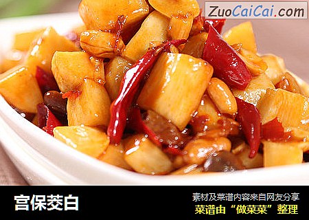 宫保茭白