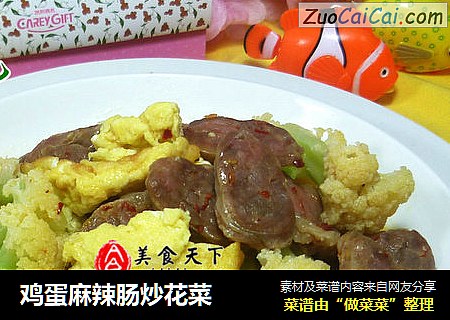 鸡蛋麻辣肠炒花菜