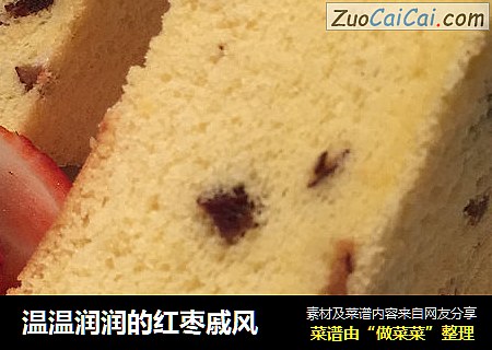 温温润润的红枣戚风