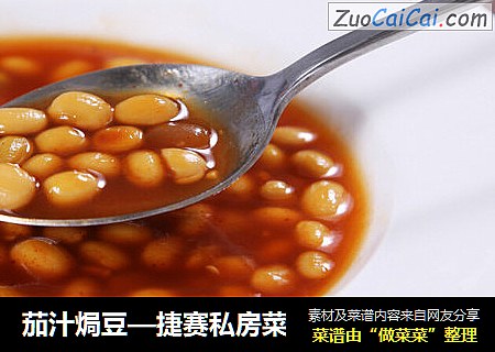 茄汁焗豆