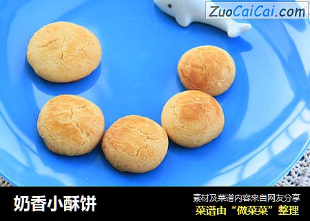 奶香小酥饼