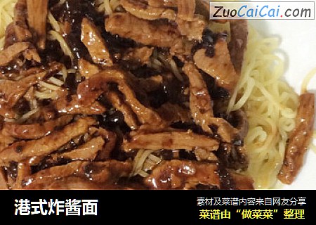 港式炸酱面