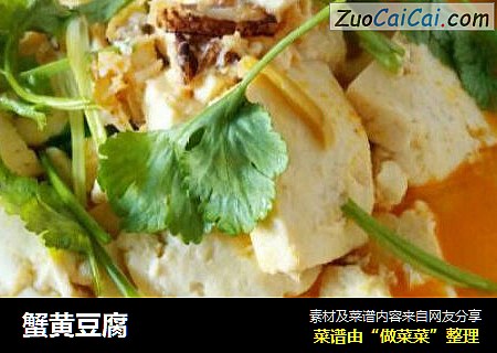 蟹黄豆腐