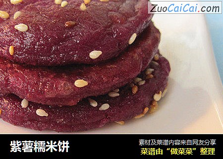 紫薯糯米饼