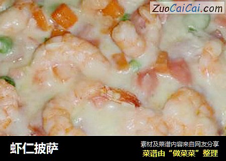 虾仁披萨