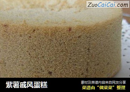 紫薯戚风蛋糕