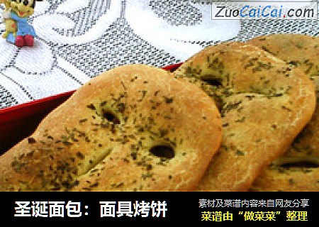 圣诞面包：面具烤饼
