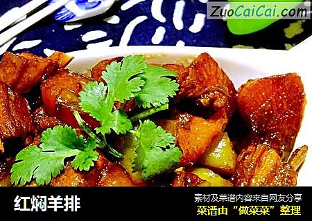 红焖羊排