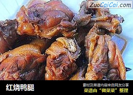 红烧鸭腿