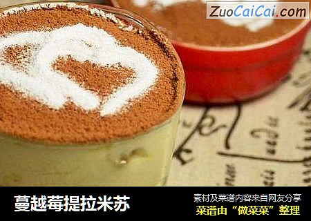 蔓越莓提拉米苏
