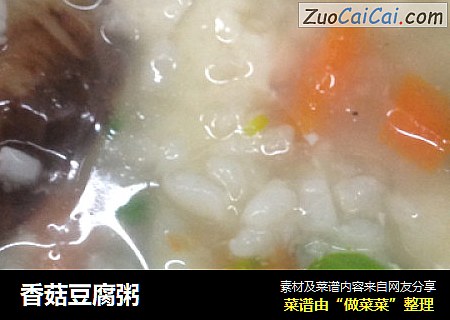 香菇豆腐粥