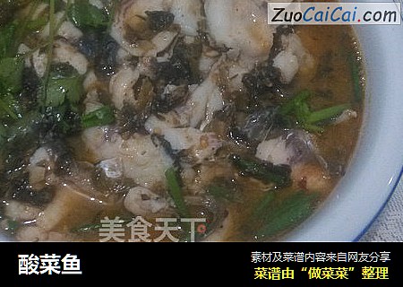 酸菜鱼