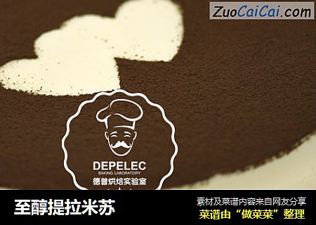 至醇提拉米苏
